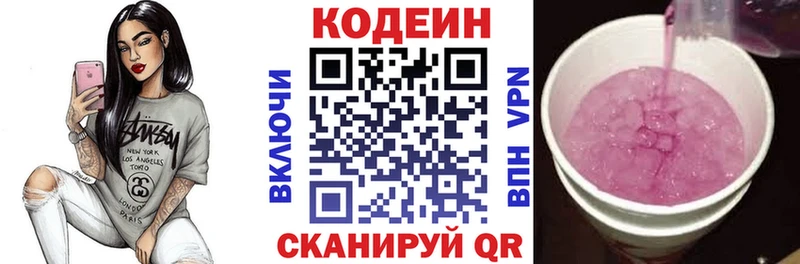 Кодеин напиток Lean (лин)  наркошоп  Новое Девяткино 